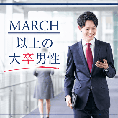 【銀座4階】《褒められ容姿の男女》
早慶・上智などの高学歴男性