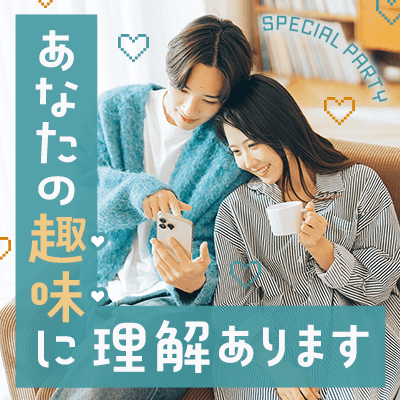 【ツヴァイ船橋】＼サクッと60分婚活／アニメ漫画ゲーム好き
マッチング後はアプリ内でやり取り可能