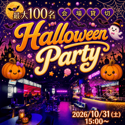 【大阪/梅田】＼最大100名♡ハロウィンパーティー／
全員の異性と交流×限定コンテンツもご用意