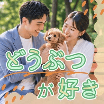 【有楽町リゾート店】《笑顔と癒しで溢れた生活が理想》
思いやりのある優しい性格の男女