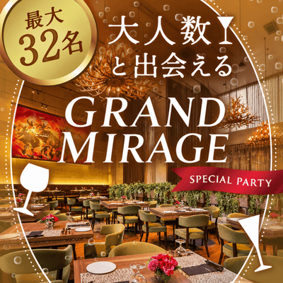 【西鉄福岡駅すぐ】最大32名！一度に大人数と出会える
【人気店で飲み放題付き恋活】