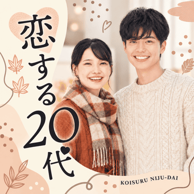 【神戸】\恋愛の優先度は恋人第一♡/
恋人想いでいたい20代男女限定!