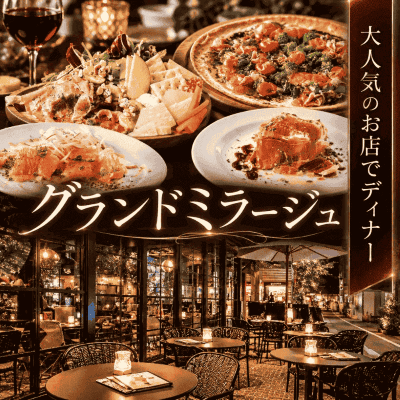 【西鉄福岡駅すぐ】＼50代メイン／同世代と食事しながら出会う
イタリアンの人気店でディナー合コン