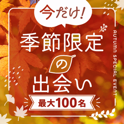 【日本モンキーパーク】【最大100名！紅葉散歩inモンキーパーク】
秋を感じながらたくさんの方と出会う
