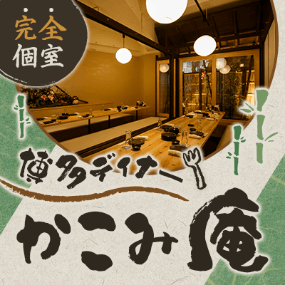 【博多駅すぐ】＼完全個室で同世代とゆっくり出会う♡／
【九州料理を楽しむ！ディナー合コン】