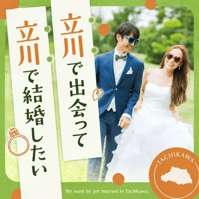 【ツヴァイ立川】《真剣交際したい・立川在住etc》
×《高収入＆年収550万円以上の男性》