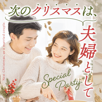 【ツヴァイ鹿児島】《クリスマスデート、誰と行く？》
今年の冬は好きな人と過ごしたい男女