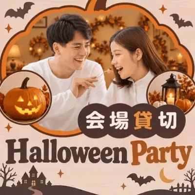 【谷保】＼限定企画／秋の畑でハロウィンパーティー
みんなでパンプキンシチュー作り！