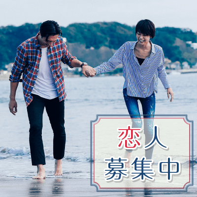 只今、男女16名お申込み中♪《大人の余裕♪包容力のある男性編》