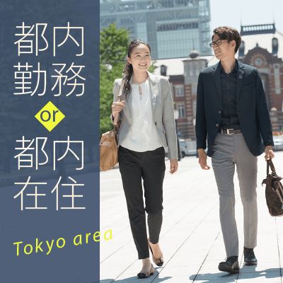 《MARCH以上etc..高学歴&年収600万円以上など!》都内勤務の男性編
