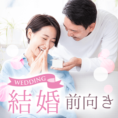 《男性必見》ゆっくり1対1でお話☆真剣に婚活をしている…