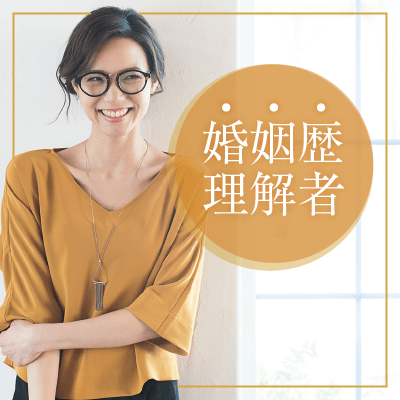 居住・勤務地が神奈川県の男女