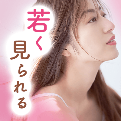 ＼実年齢より若く見られる女性／