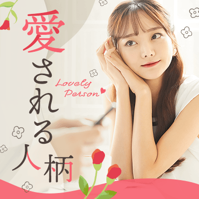 少し年下の女性！