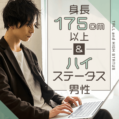 誠実&内面も外見も素敵な男女