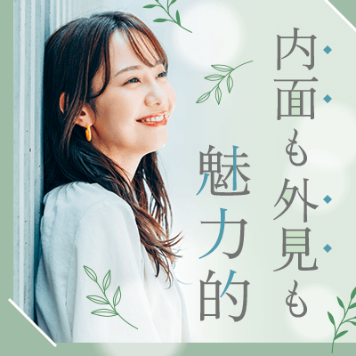 お互いを大切にし合える関係が理想