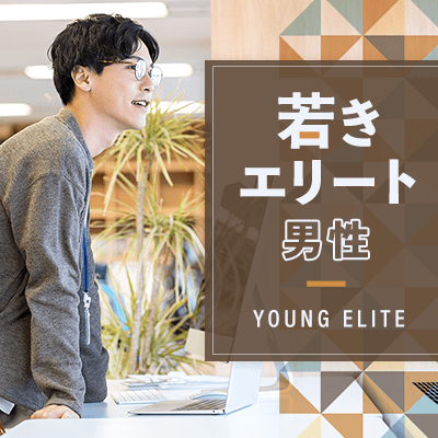 \若きエリート!優しい性格♡/