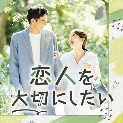 《年収500万円以上の男性》