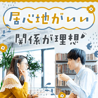 《近い年齢の方と出会いたい》
