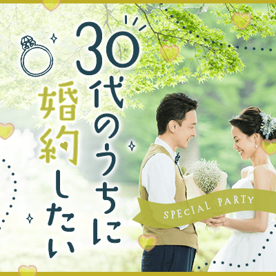 《フィーリング重視の出会いを♡》