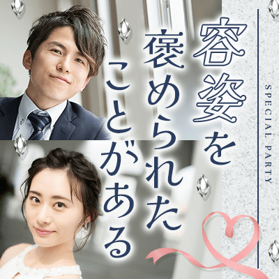 容姿を褒められる方