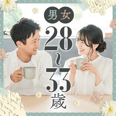 ＼高収入or公務員の誠実な男性／
