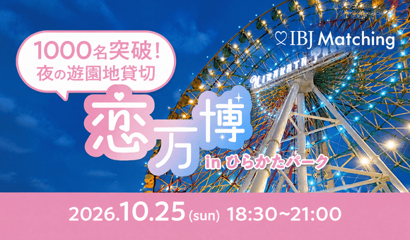 1000名規模！超パーティー