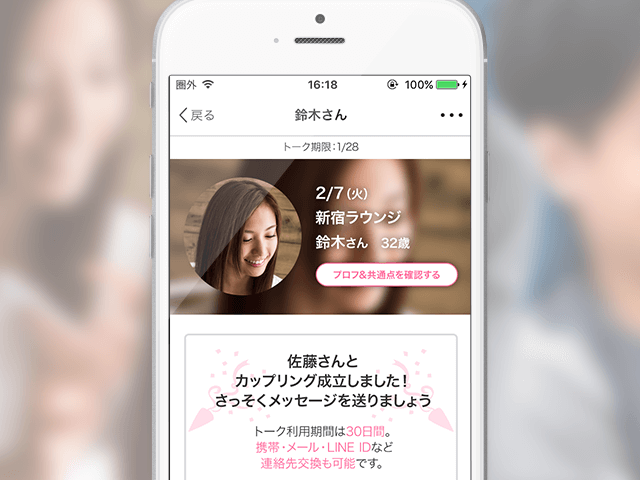 共通点が見つけやすい最新アプリを使った婚活パーティー Party Party Ibj