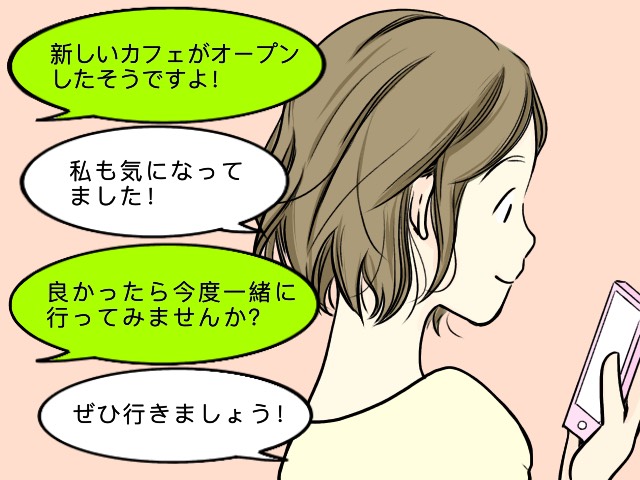 お相手に送る最適なメールの頻度とは？